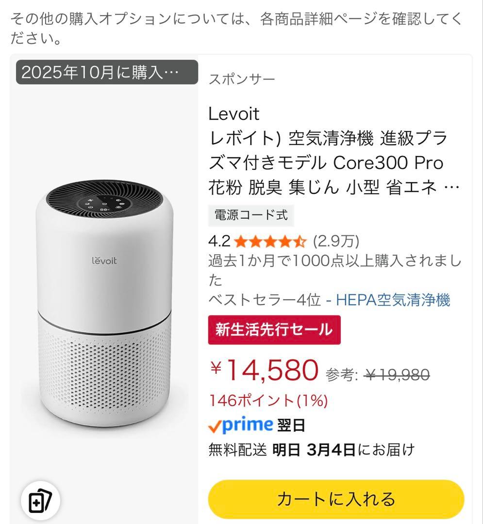 Levoit core 300 plasma pro 空気清浄機 プラズマ付花粉