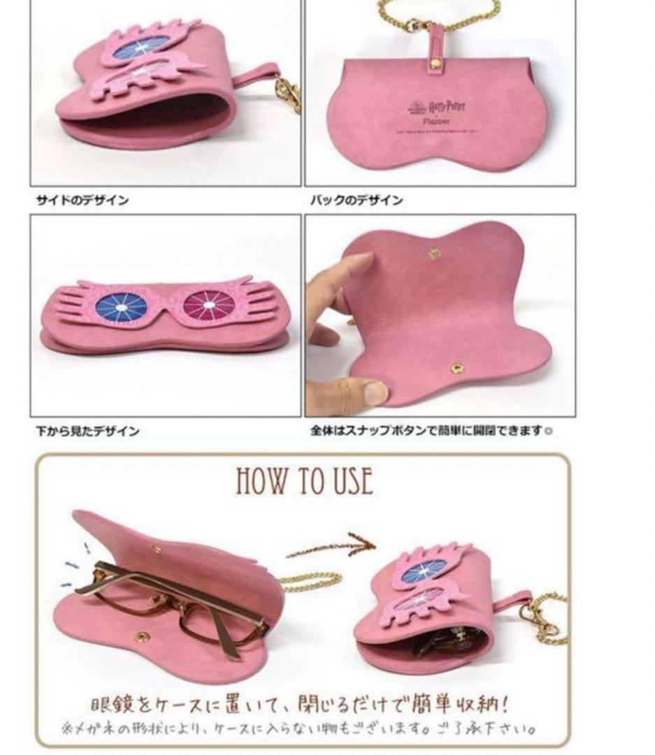 ハリーポッター　ルーナ　メラメラメガネ　眼鏡ケース　新品無開封❗️
