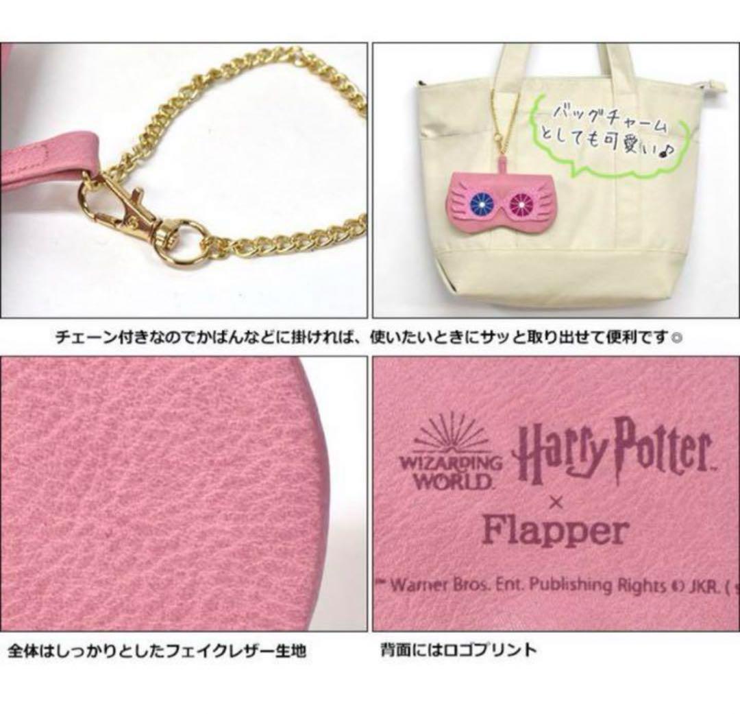 ハリーポッター　ルーナ　メラメラメガネ　眼鏡ケース　新品無開封❗️