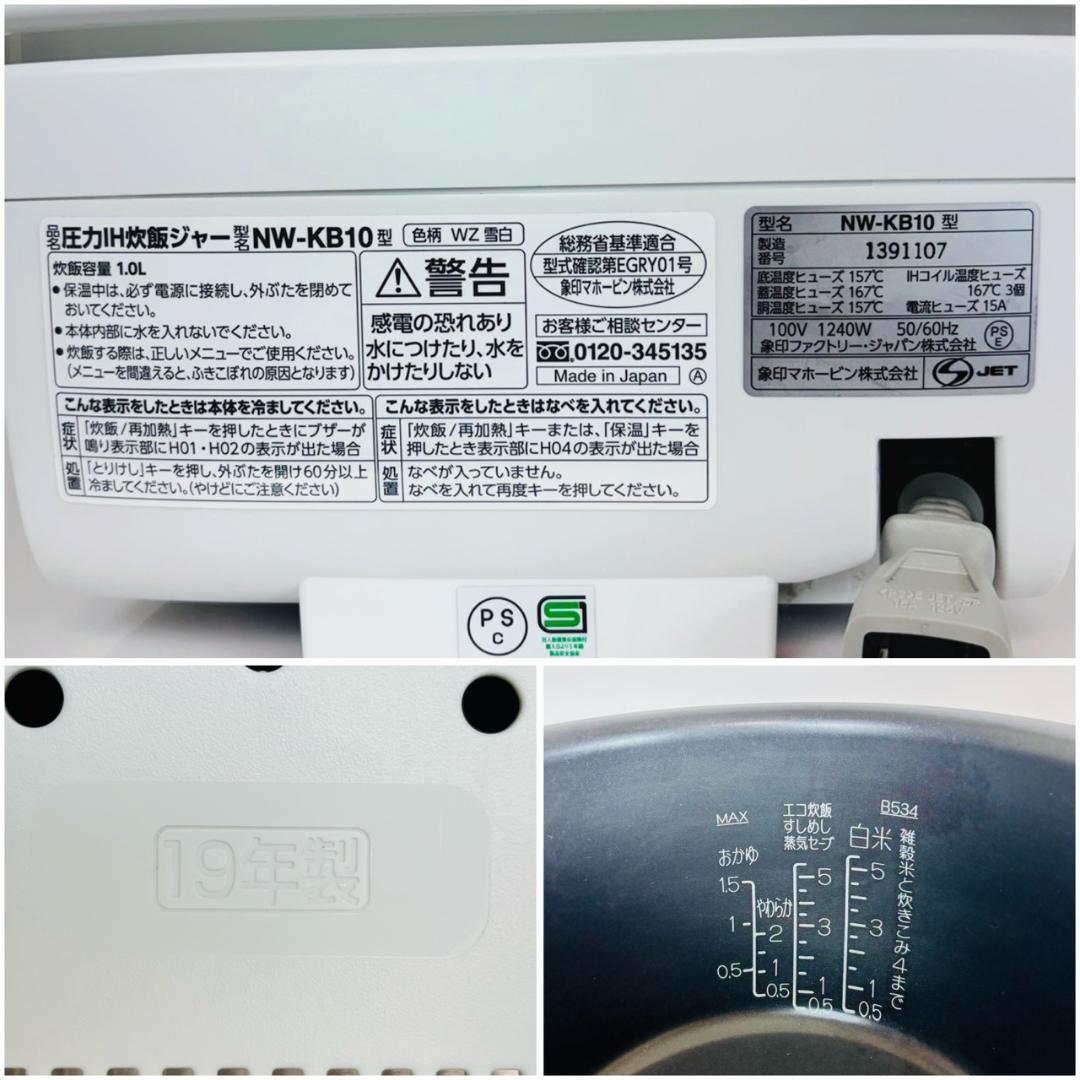 象印　炎舞炊き　NW-KB10 炊飯器