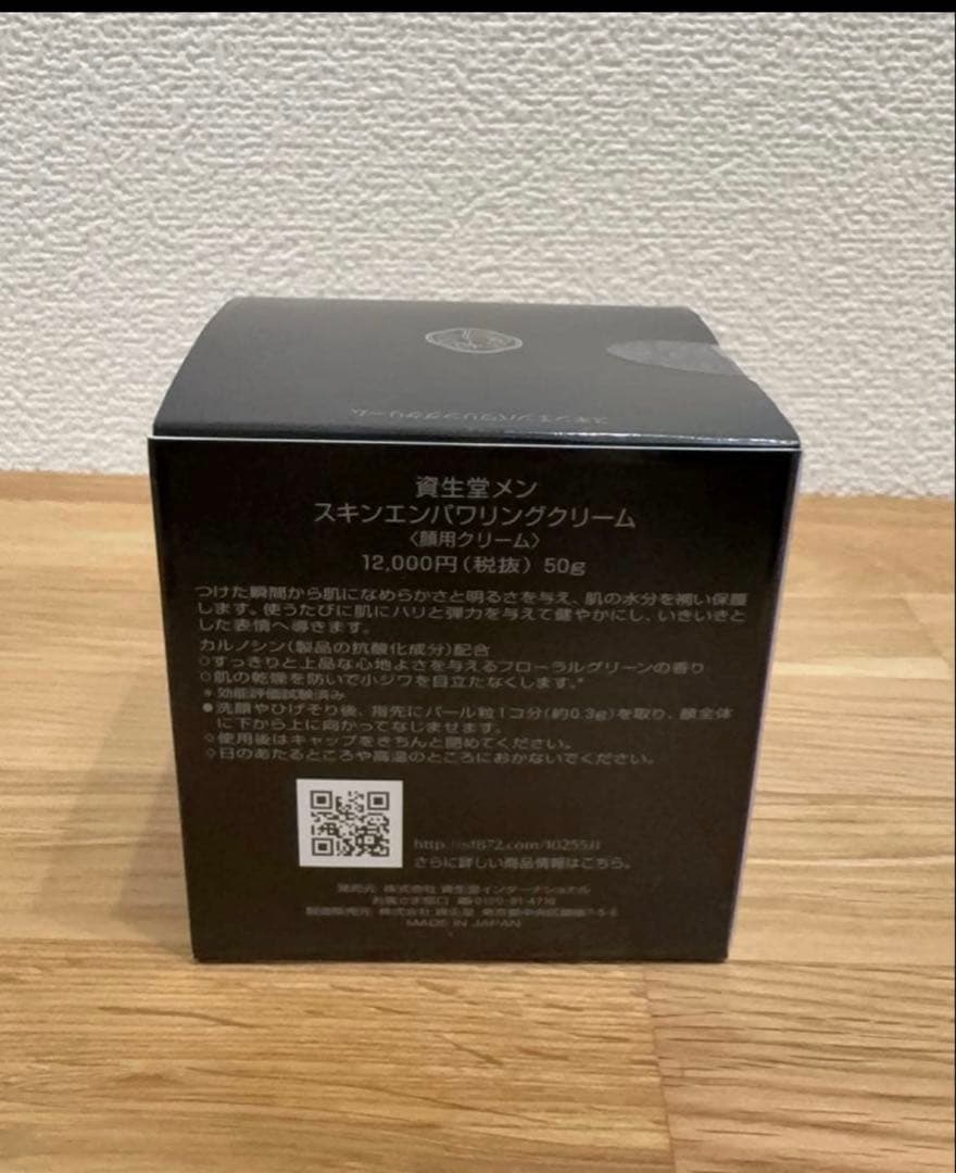 【新品未開封】SHISEIDO MEN スキンエンパワリングクリーム 50g
