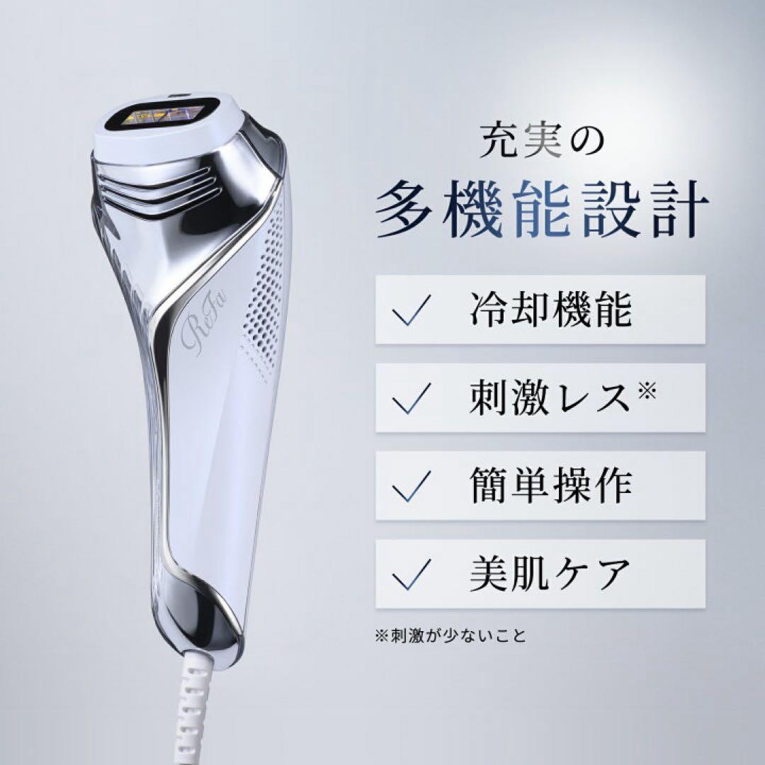 ReFa EPI COOL （多機能脱毛器 冷却機能付き）