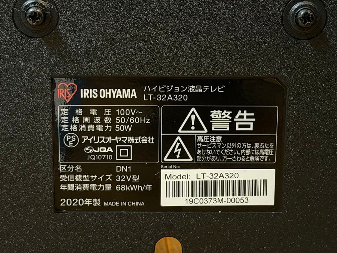 【美品】IRIS OHYAMA ハイビジョン液晶テレビ LT-32A320