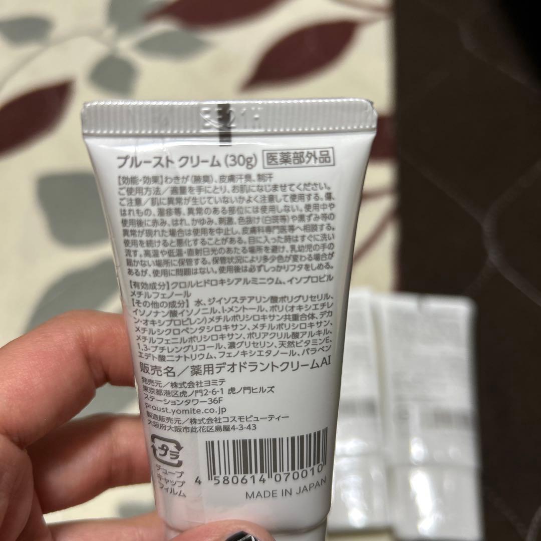 プルーストクリーム3本セット 30g 日本製 医薬部外品