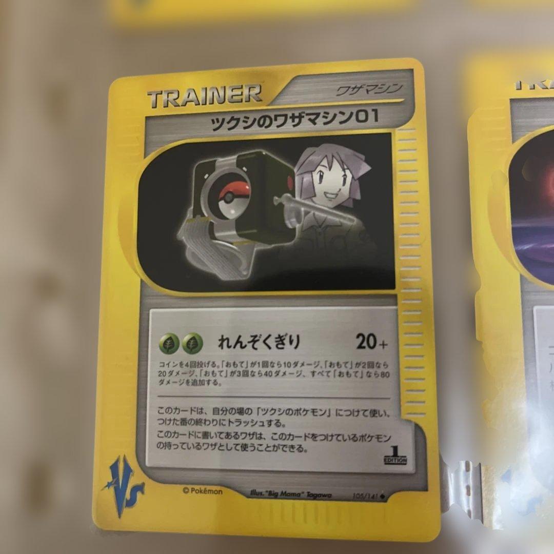 旧ポケカ　eカード　VSシリーズ　シバなどジムセット！