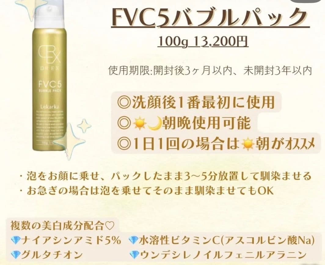 特価です！LEKARKA レカルカFVC5バブルパック☆ドクターズコスメ☆大人気