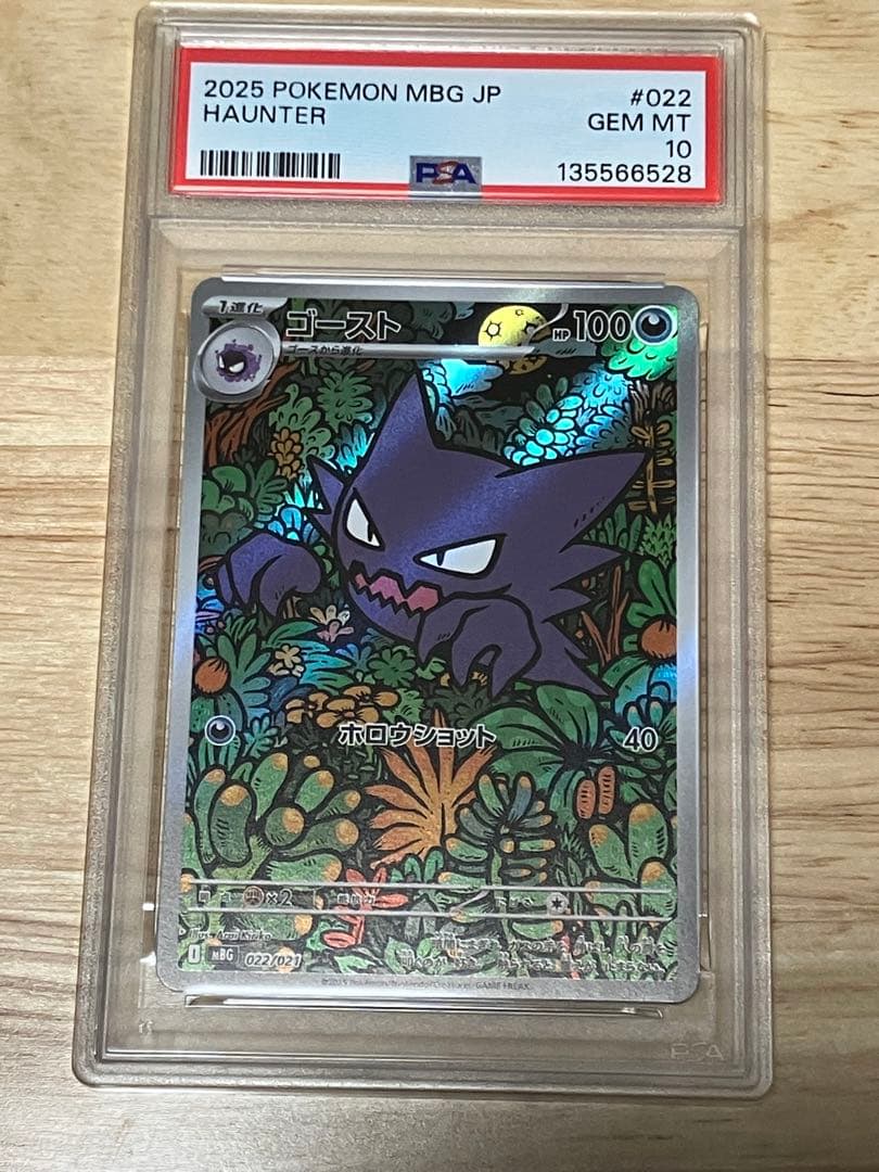 2025 ポケモンカード ゴースト Haunter #022 PSA 10