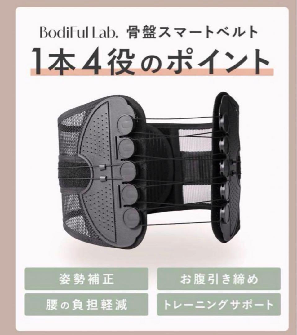 Bodiful Lab 骨盤スマートベルト Mサイズ
