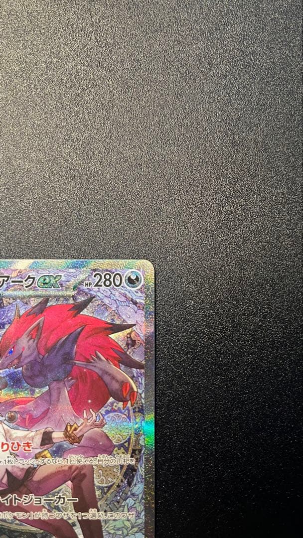 Nのゾロアークex SAR ポケモンカード MEGAドリームex