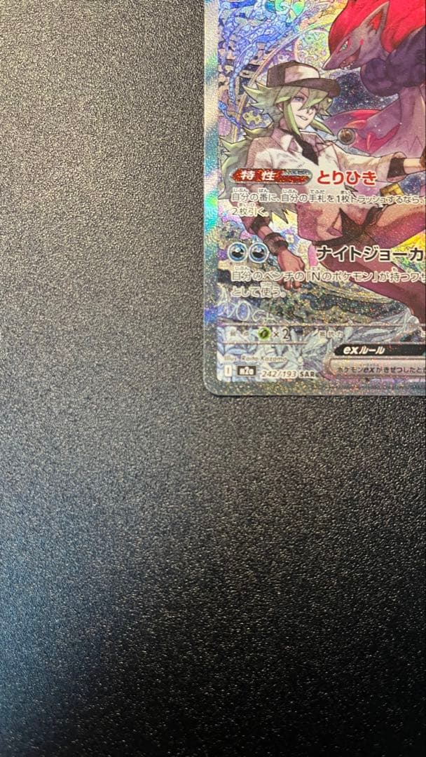 Nのゾロアークex SAR ポケモンカード MEGAドリームex