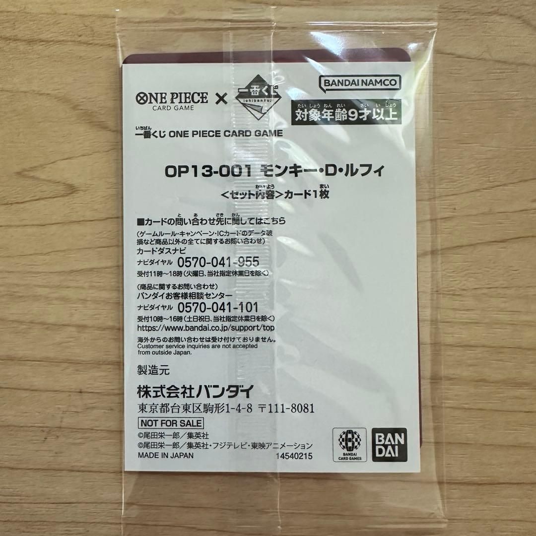 一番くじ ワンピースONE PIECE モンキー・D・ルフィ