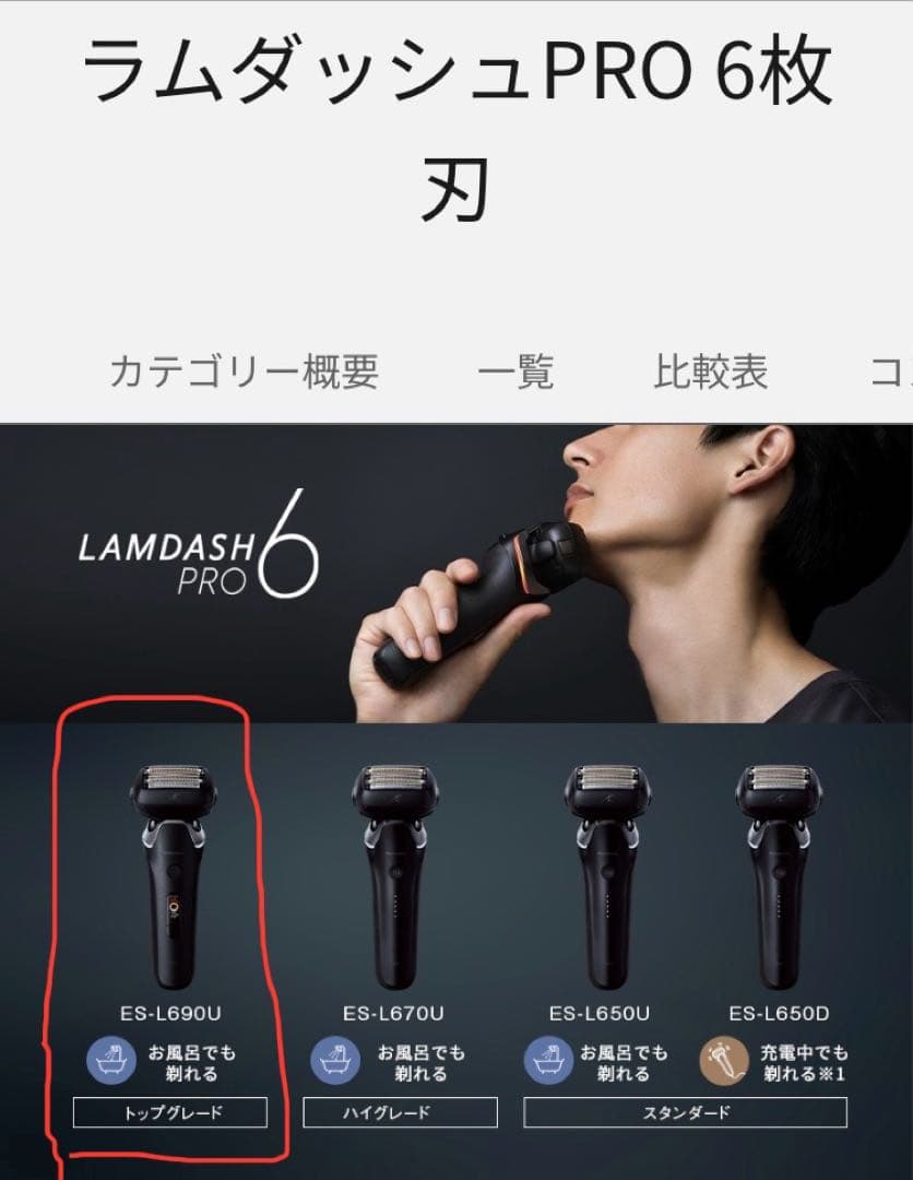 Panasonic ラムダッシュ PRO 6 ES-L690U