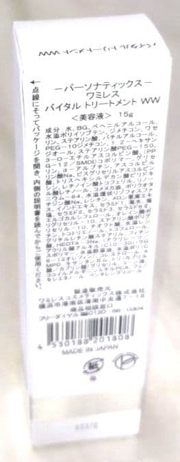 ⭐️ヴィフィーセラインで、更にお綺麗に。ヴィフィーセ２種４点、ビオセル、バイタル
