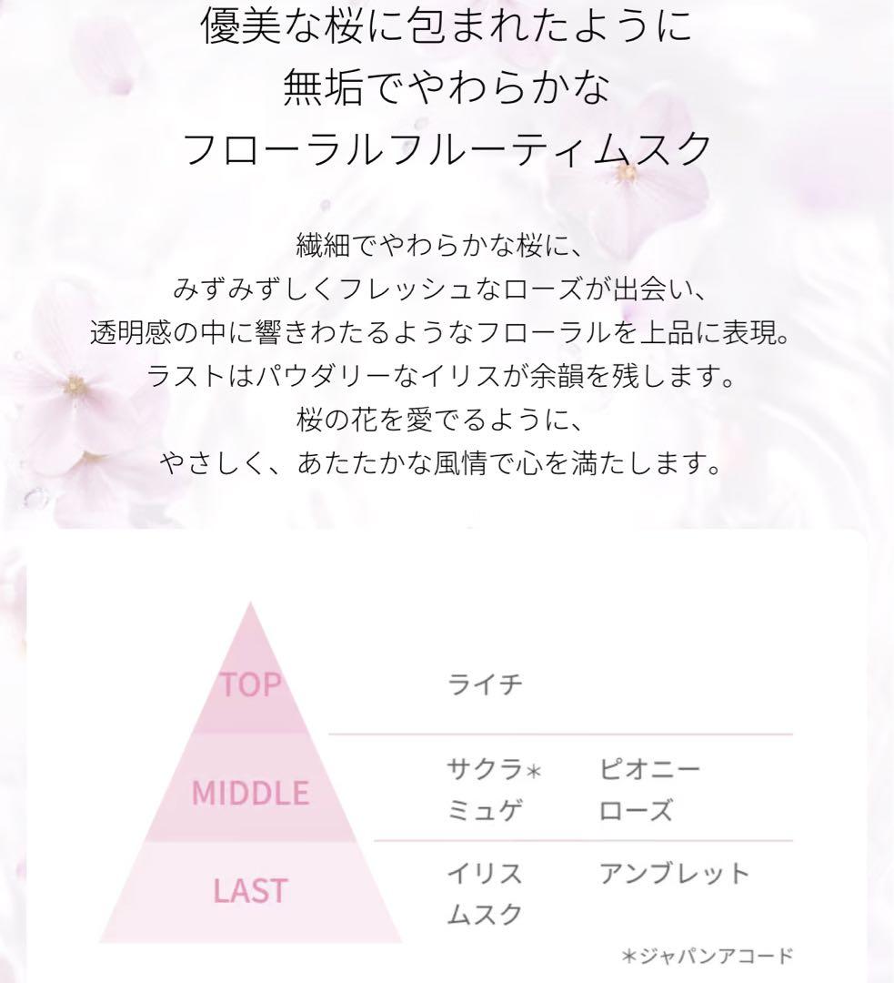 【即プレゼント可能】コスメデコルテ キモノサクラ ウォーターコロン 75mL