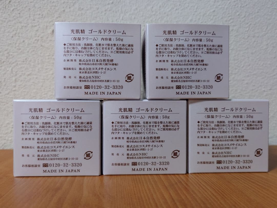 光肌精 ゴールドクリーム