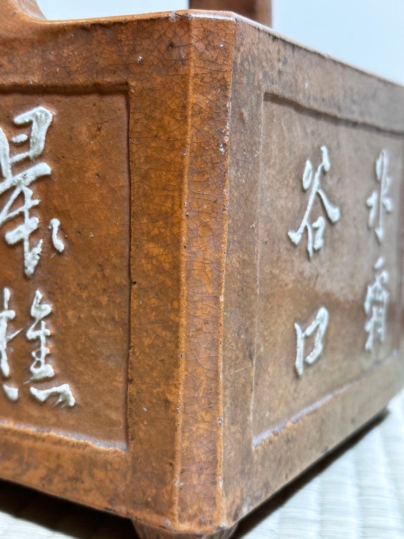 火爐 火鉢 楽焼？不明　漢詩 持ち手ひび割れた 稀少　3.1KG明治骨董品レトロ