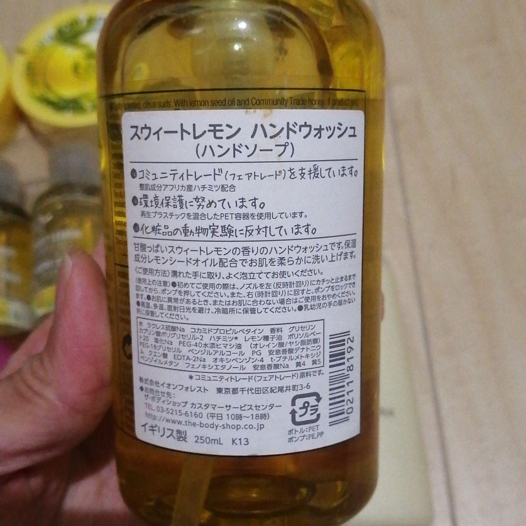 ザボディショップ　スウィートレモン
