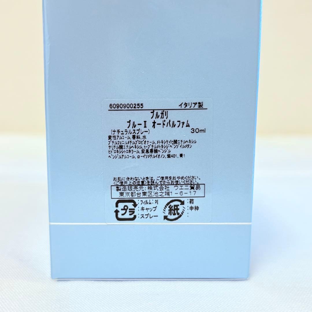 新品　BVLGARI ブルガリ　ブルー　II オードパルファム　香水　30ml