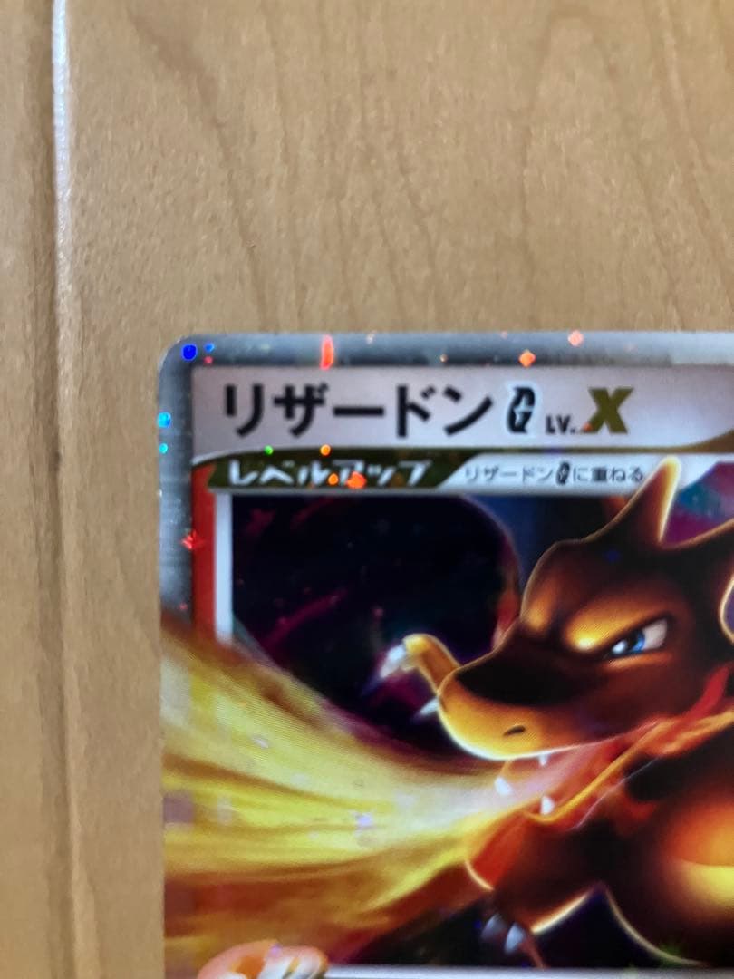 ポケモンカード　リザードンG LV.X Pt