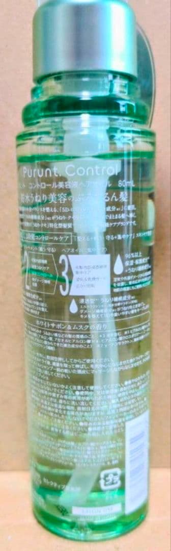 プルント　モイストリッチ プルント　コントロール