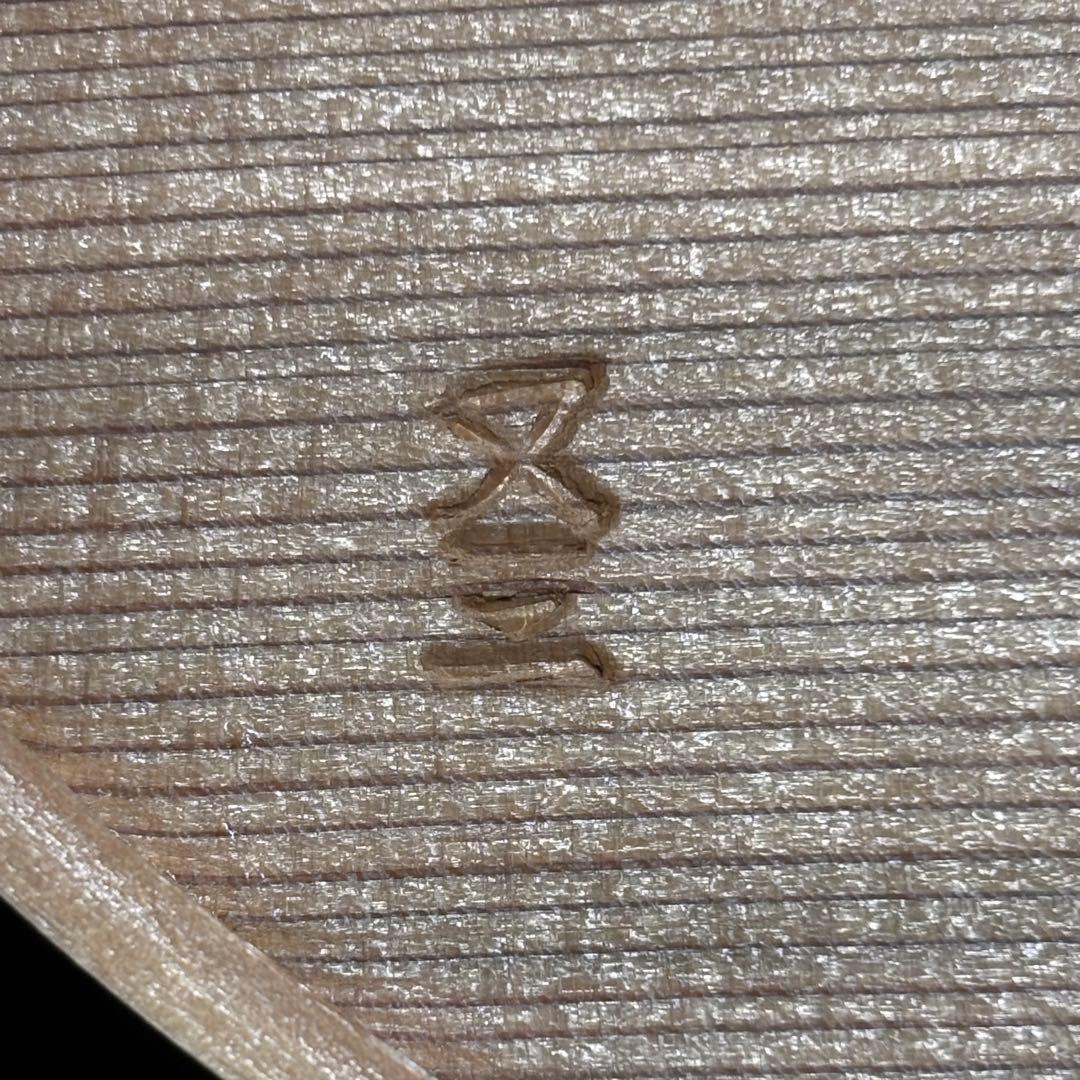 ★茶道具！天然木 曲建水！『高木 又三』作！共箱/共布！★