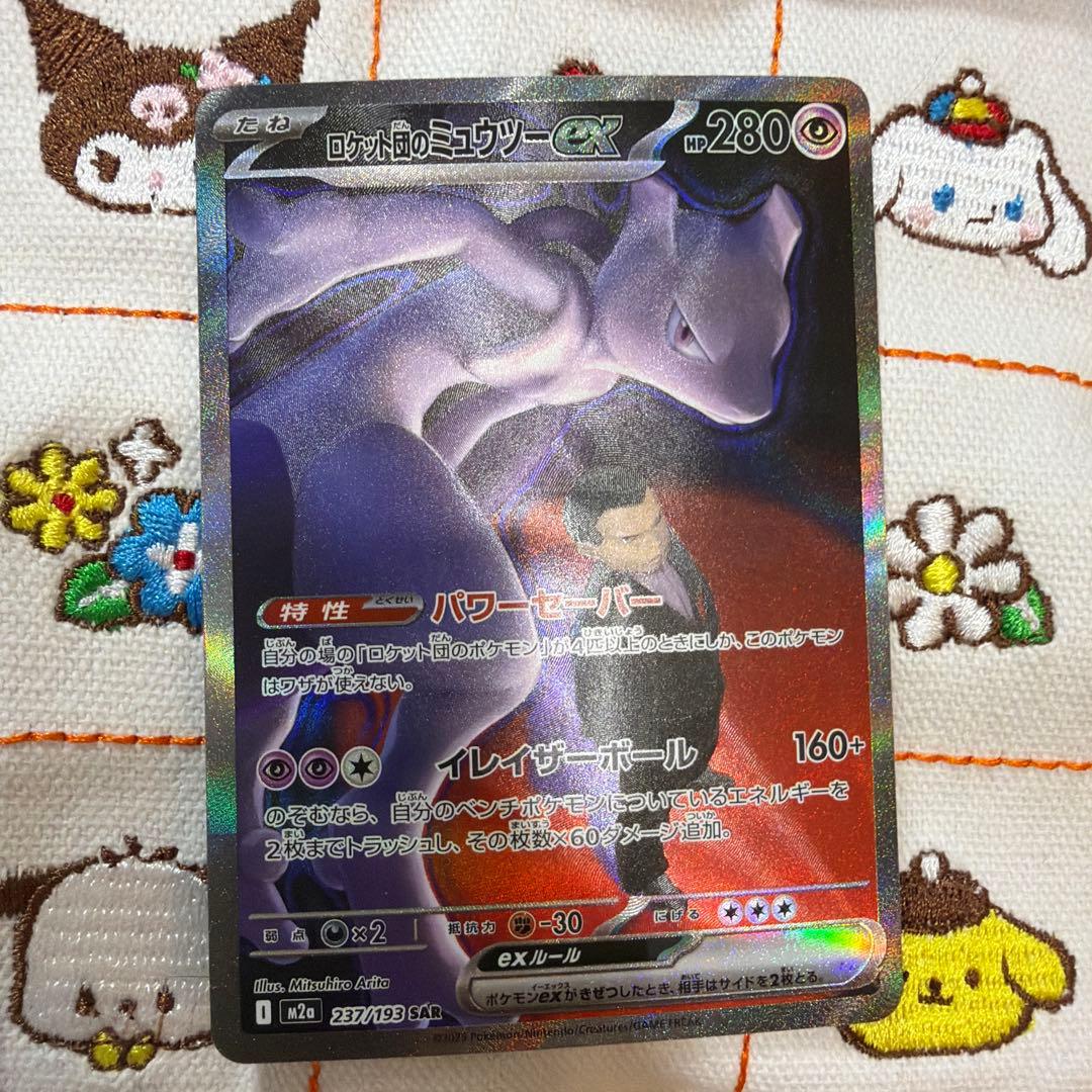 ロケット団のミュウツーex SAR メガドリームex
