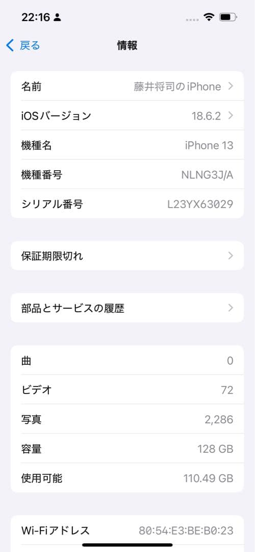 iPhone13 ブルー バッテリー交換済み付属品完備美品・バッテリー100％