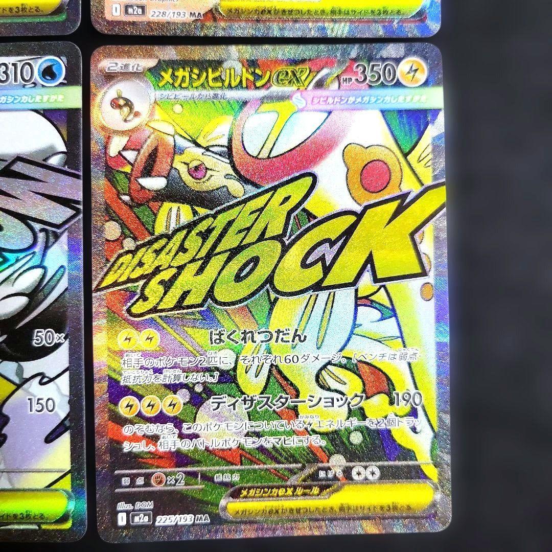美品 ポケモンカード MEGAドリーム MA コンプリートセット