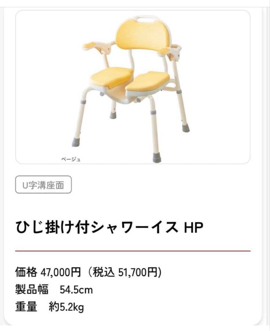 アロン化成　肘掛け付きシャワーイス