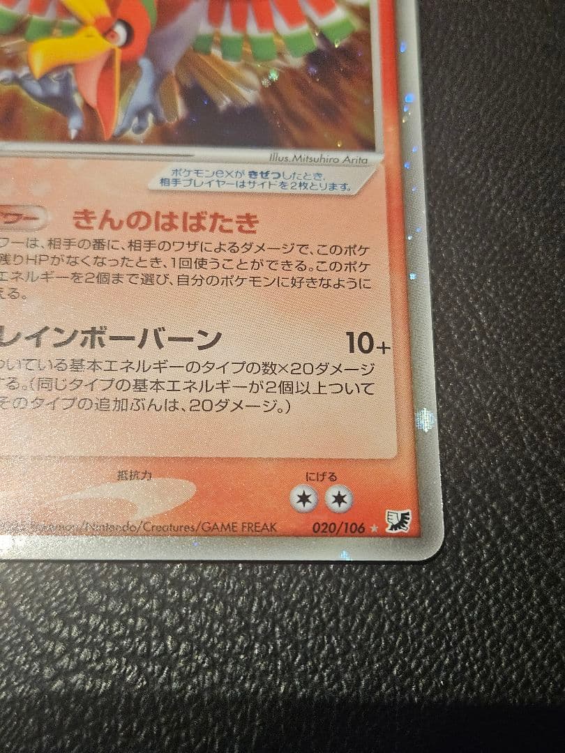 ホウオウ ex ☆ 拡張パック 金の空、銀の海 020/106