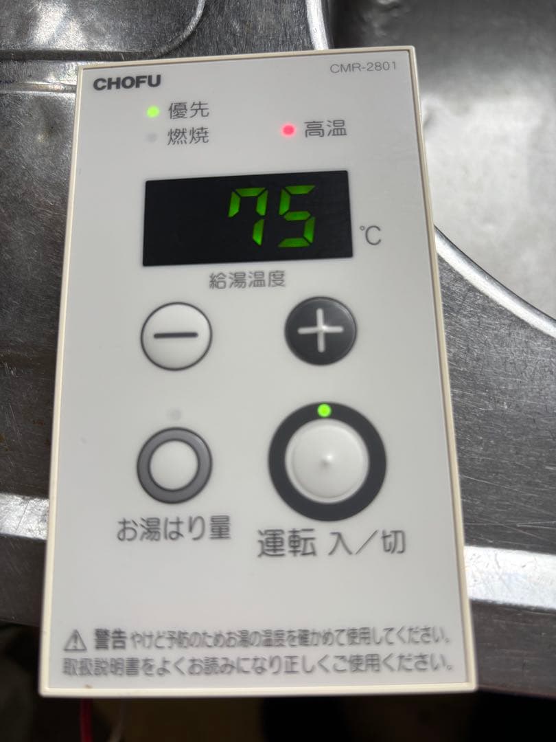 CHOFU 野外壁かけ式　LPガス用　給湯器 2021年9月製造品