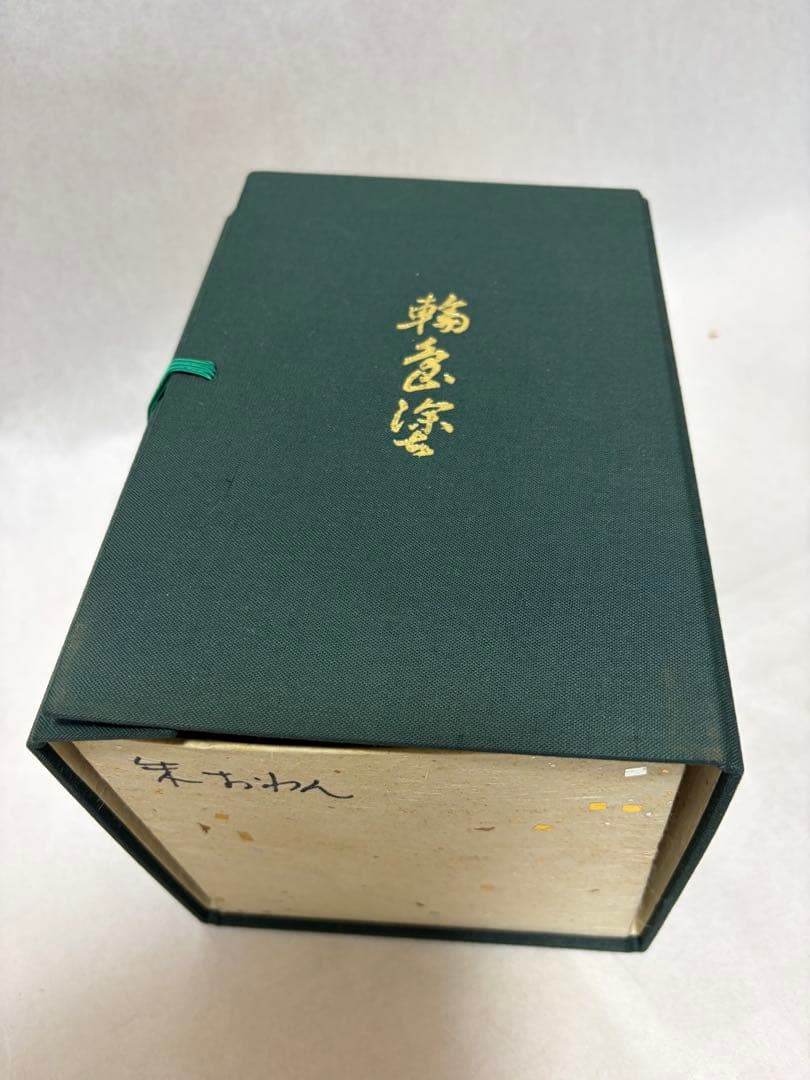 希少国の重要無形文化財輪島塗 丸形汁椀 梅沈金（赤）天然木天然漆伝統工芸