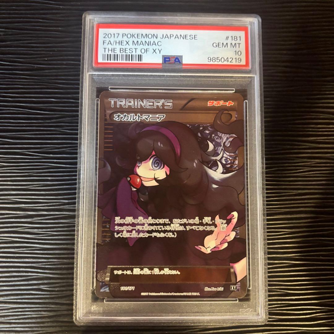 ★極美品★PSA10 オカルトマニア SR 181/171 マグネットローダー付