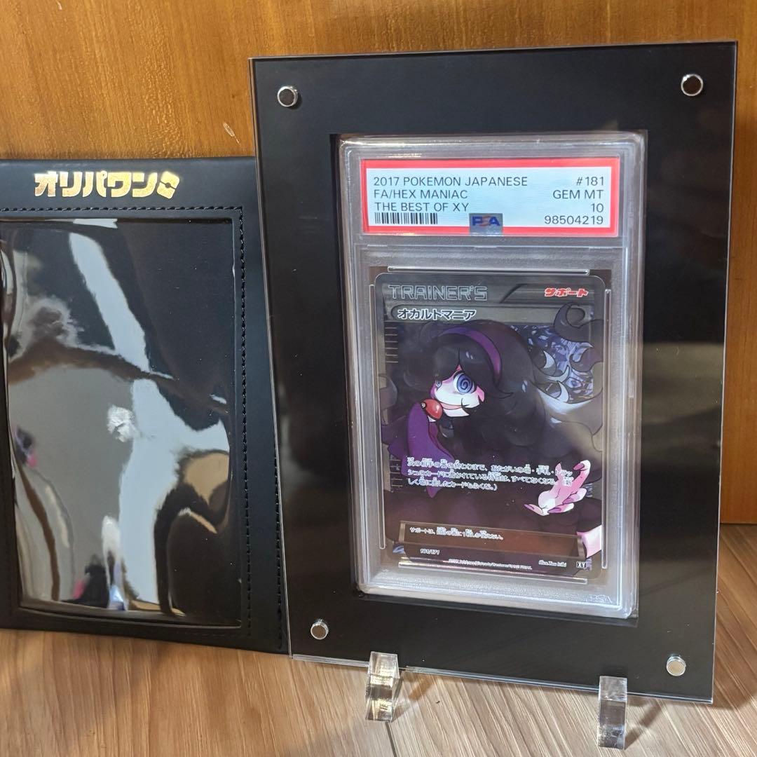 ★極美品★PSA10 オカルトマニア SR 181/171 マグネットローダー付