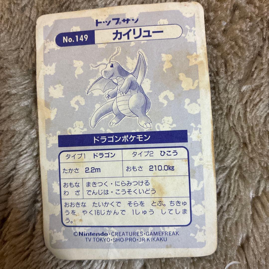 トップサン ポケモンカード No.149カイリュー キラ ホログラム