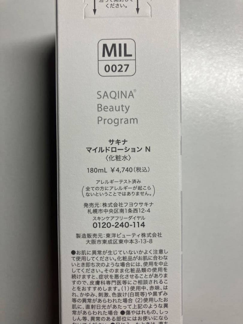 サキナ　クレマサ、ウォッシングフォーム 、マイルドローション