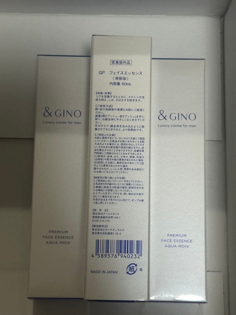 &GINOプレミアムフェイスエッセンス アクアモイス 4本