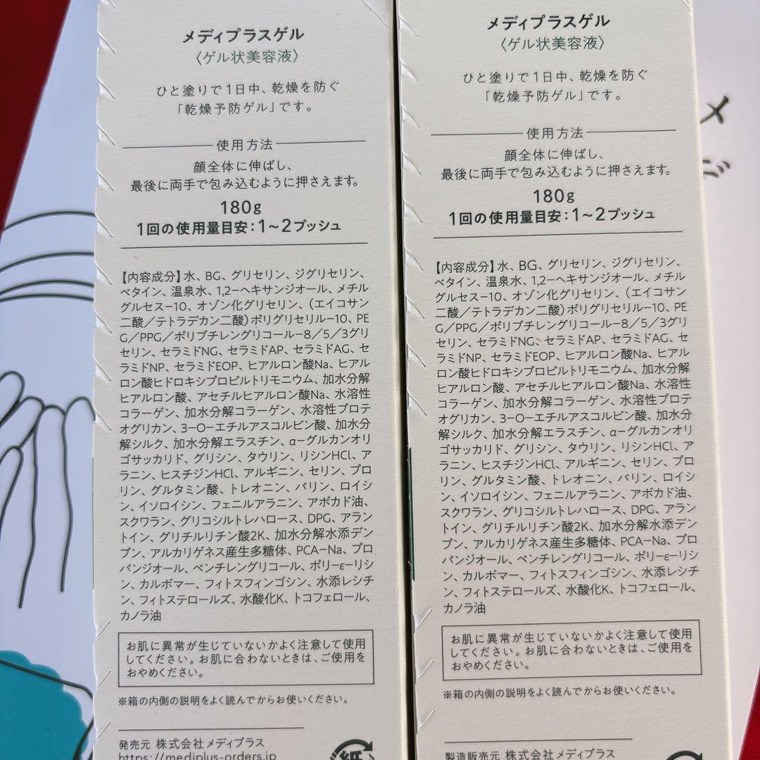 新品メディプラスゲル 180ml 2個セット 保存版冊子付き