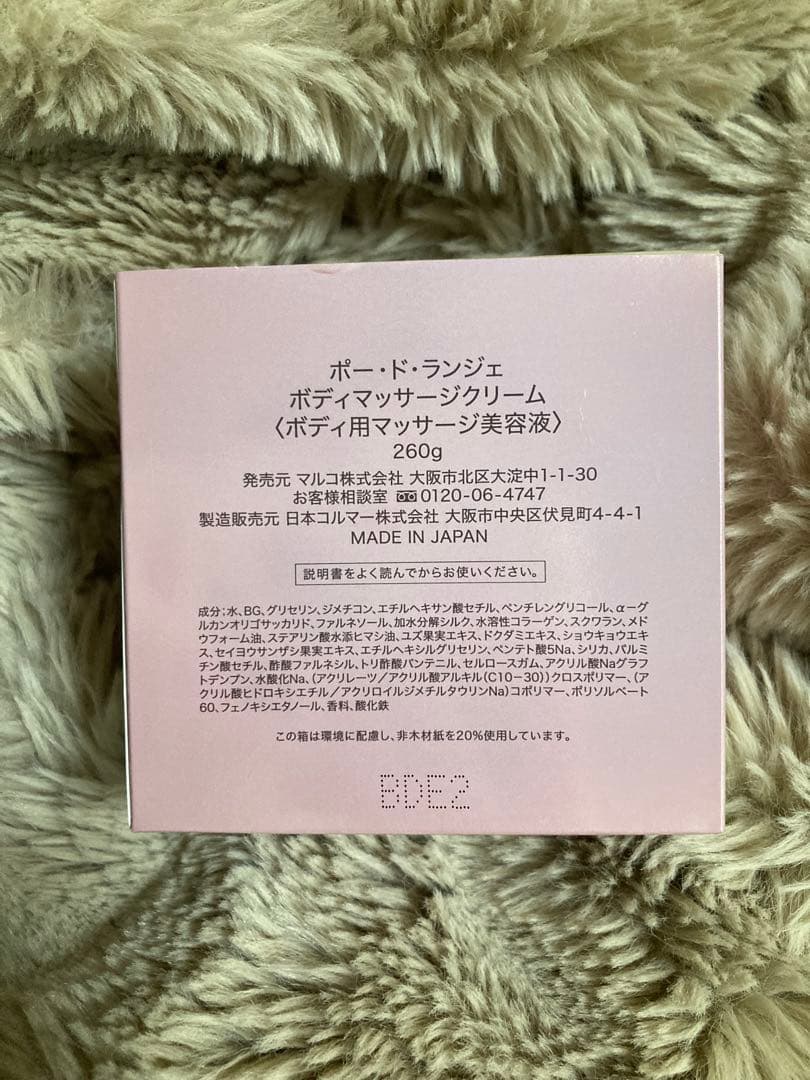 【未使用】マルコ ポードランジェ ボディマッサージクリーム 260g クリーム