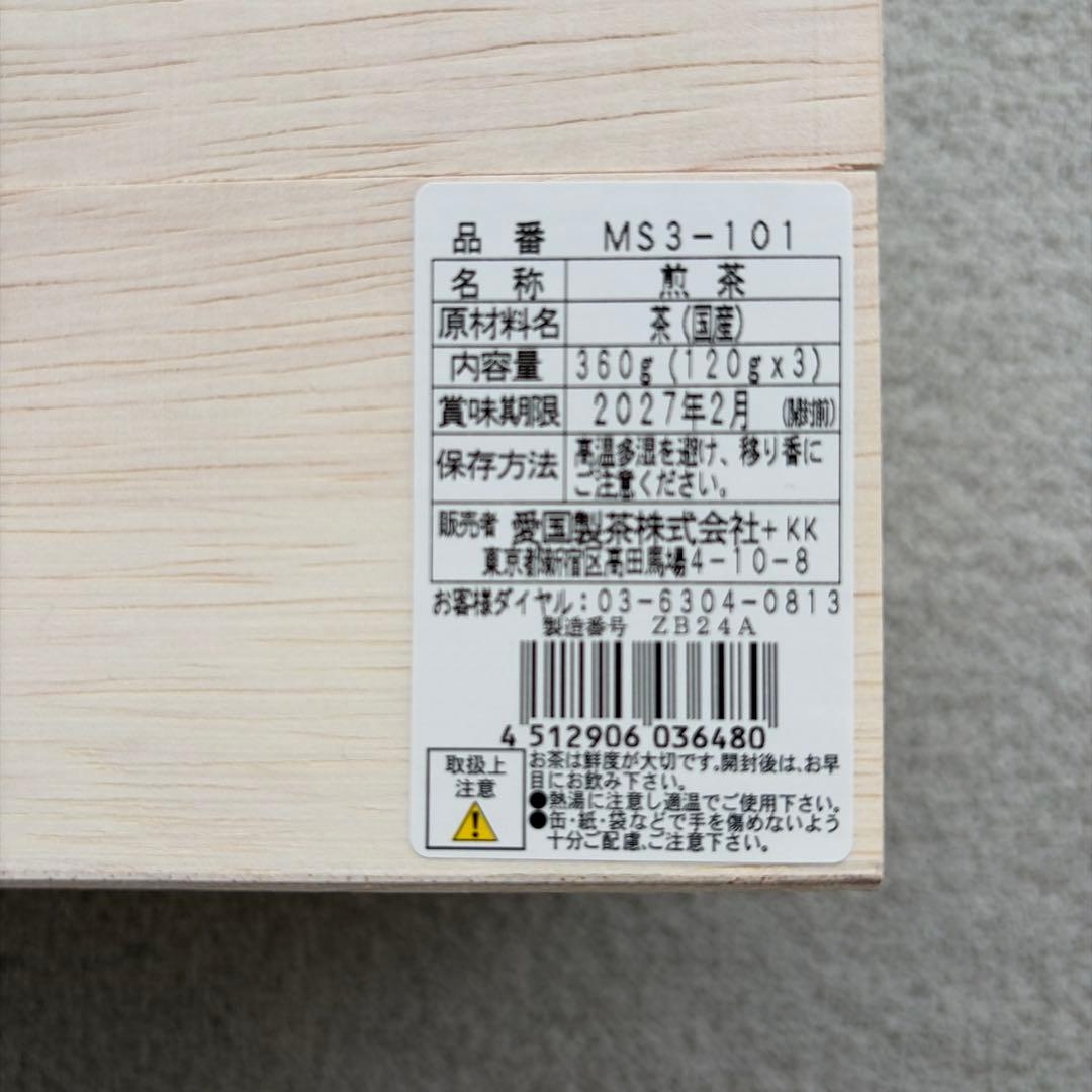 愛国製茶　煎茶　120g×3缶セット