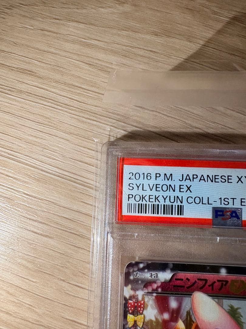 ニンフィアEX RR CP3 Psa10 ポケキュンコレクション 025/032