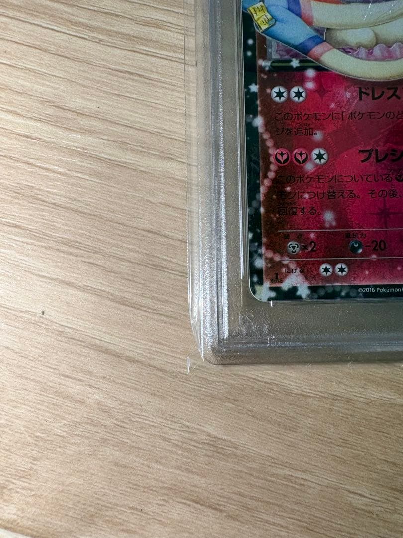 ニンフィアEX RR CP3 Psa10 ポケキュンコレクション 025/032
