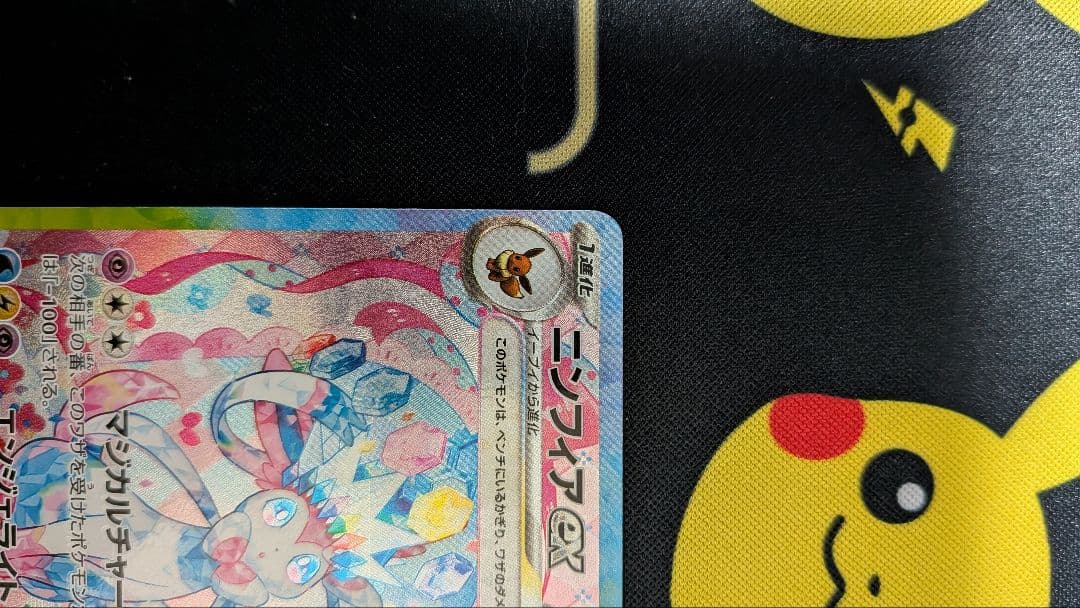 ニンフィア　EX SAR
