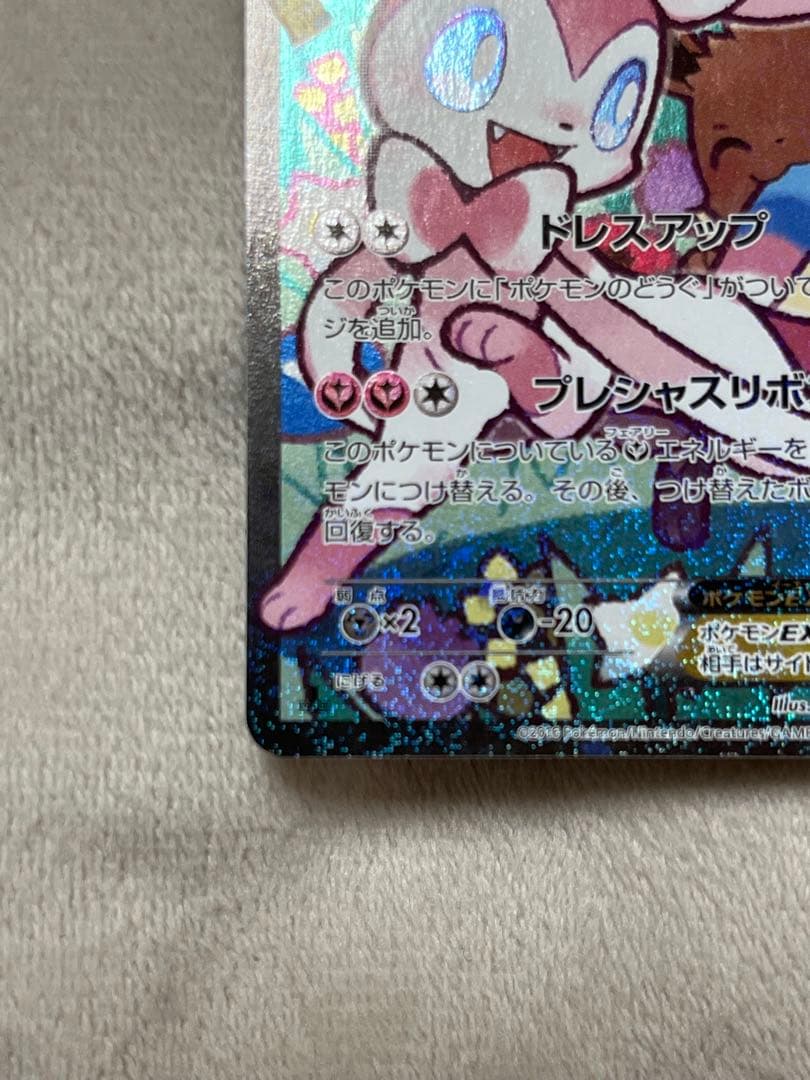 ニンフィアEX RR エラー版 ポケキュンコレクション