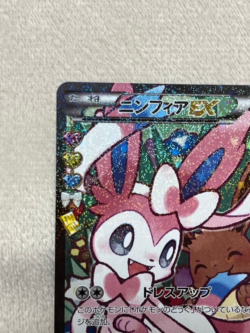 ニンフィアEX RR エラー版 ポケキュンコレクション
