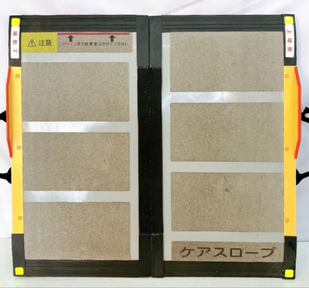 ◆中古美品◆ケアメディックス／ケアスロープ／CS-65／長さ65cm・幅70cm