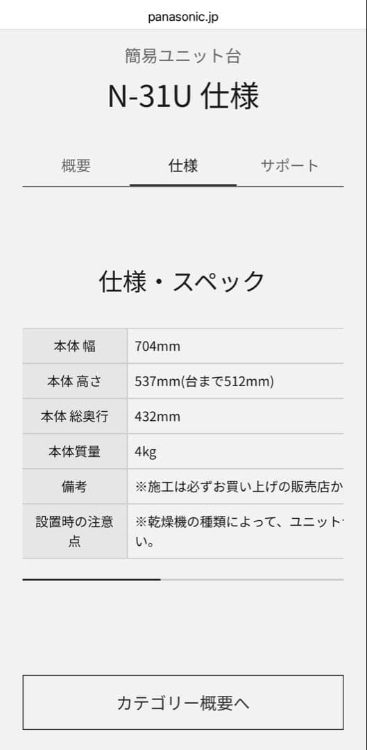 Panasonic 電気衣類乾燥機用　台 N-31U