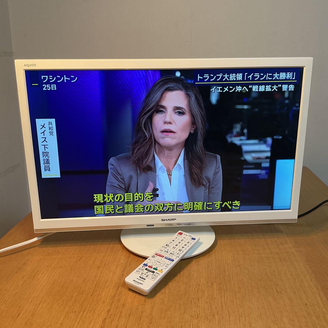 美品⭐︎SHARP AQUOS 24型TV 2T-C24AD 2021年製 おまけ