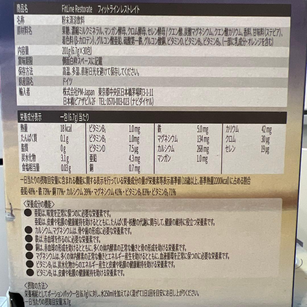 レストレイトFitLine Restore Citrus