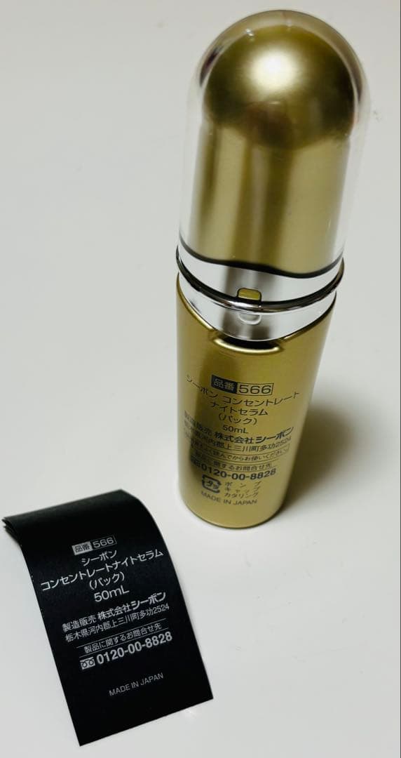 シーボン コンセントレートナイトセラム パック 50mL